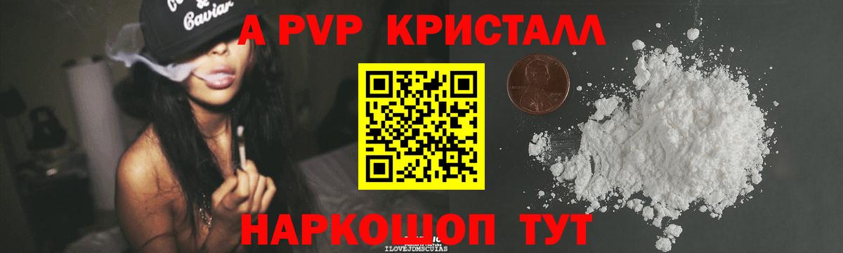 Alpha PVP кристаллы Каменск-Шахтинский