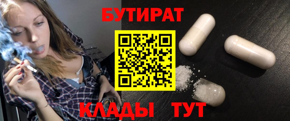 Бутират буратино  Вход с VPN  Каменск-Шахтинский 