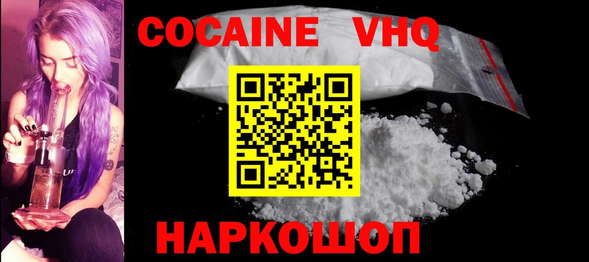 COCAIN Эквадор Каменск-Шахтинский