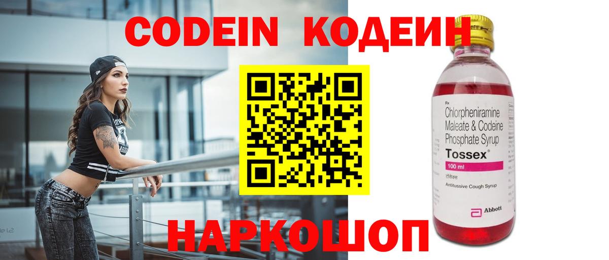 Кодеиновый сироп Lean Purple Drank Каменск-Шахтинский