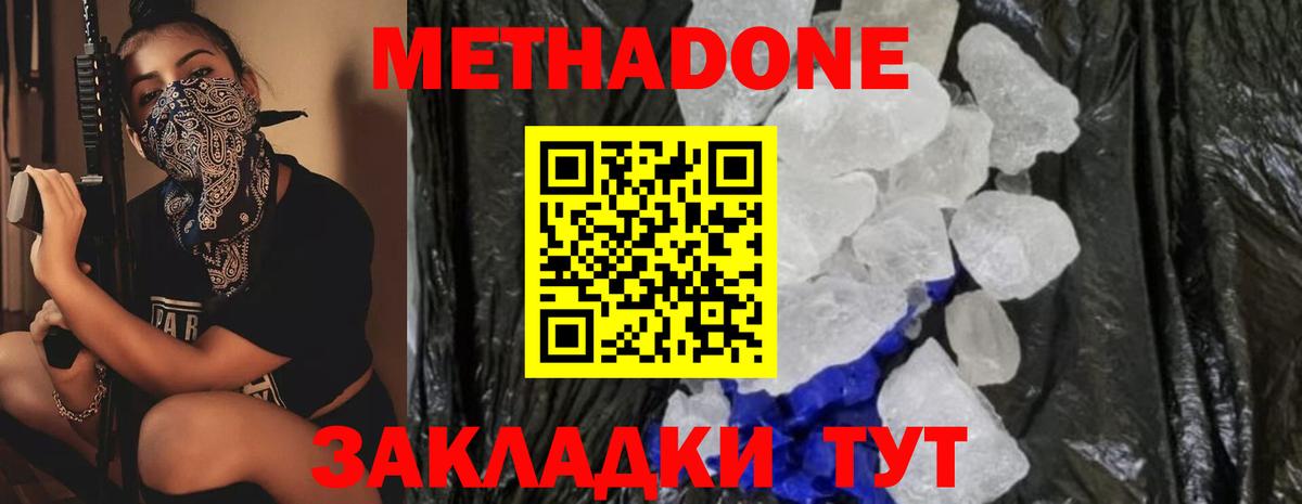 Каменск-Шахтинский  Метадон methadone  Вход с VPN  Метадон methadone 