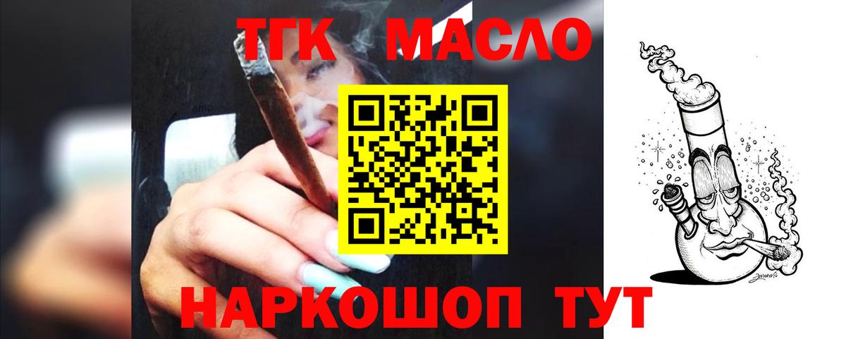 Каменск-Шахтинский  ТГК концентрат  Вход с VPN  ТГК Wax 